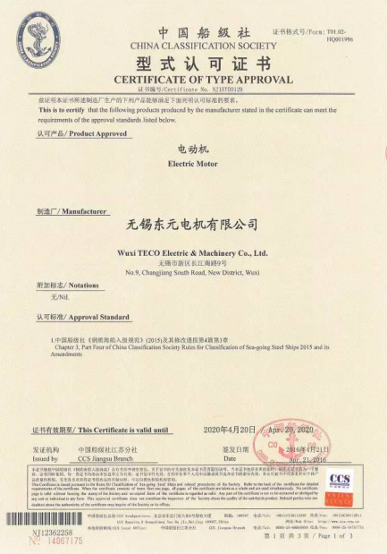 無錫東元電機(jī)獲發(fā)CCS船級(jí)社認(rèn)證證書！