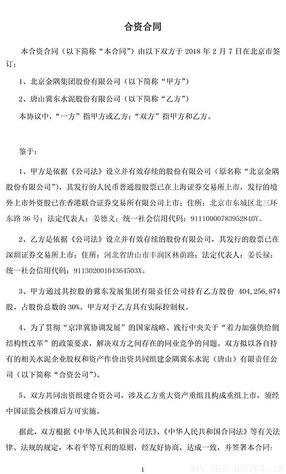 【建材】冀東水泥與金隅集團(tuán)共建合資公司，冀東水泥將擁有控股權(quán)