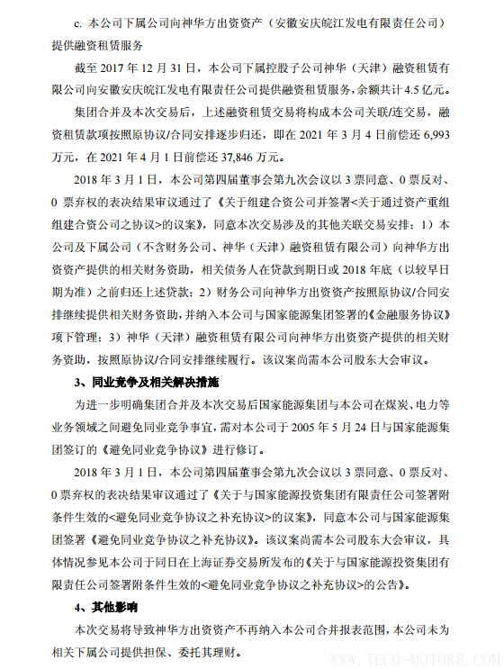 【電廠】中國神華與國電電力將組建合資公司 裝機(jī)超8000萬千瓦【電廠】中國神華與國電電力將組建合資公司 裝機(jī)超8000萬千瓦 行業(yè)資訊 第36張