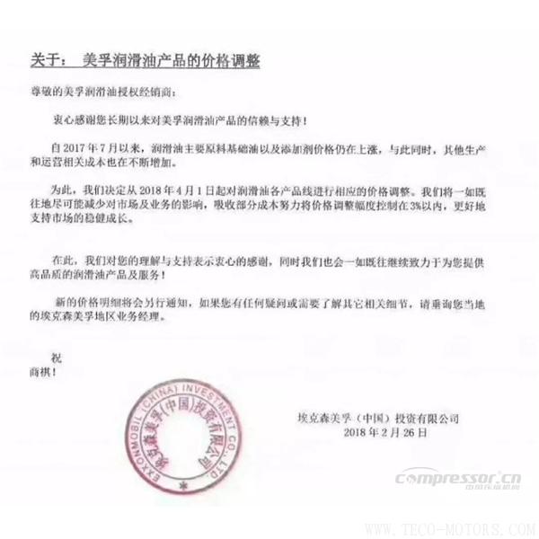 【壓縮機(jī)】空壓機(jī)潤(rùn)滑油、軸承等相繼漲價(jià)！ 行業(yè)資訊 第3張