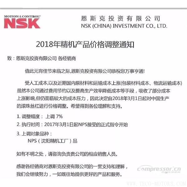 【壓縮機(jī)】空壓機(jī)潤(rùn)滑油、軸承等相繼漲價(jià)！ 行業(yè)資訊 第6張