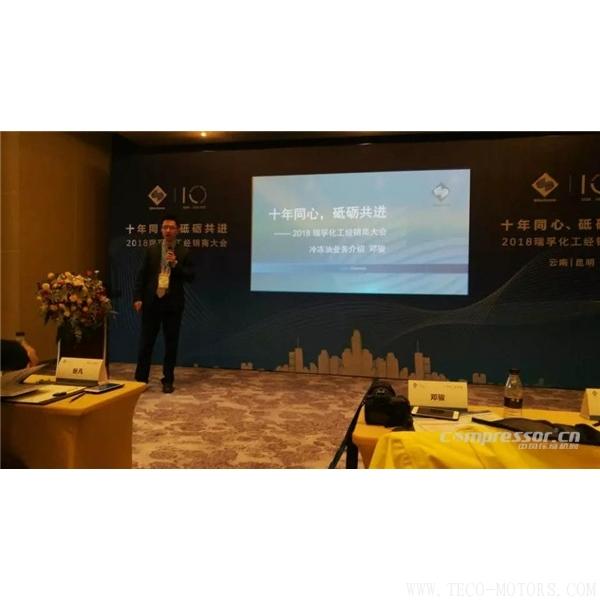 【壓縮機】“十年同心，砥礪共進” 瑞孚化工經(jīng)銷商大會圓滿召開 行業(yè)資訊 第3張