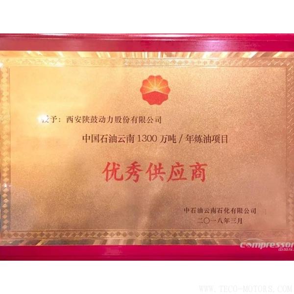 【壓縮機】陜鼓動力被評為“優(yōu)秀供應(yīng)商”